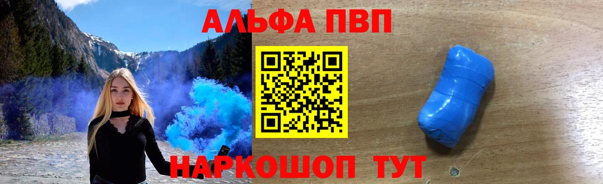 купить наркотик  A-PVP СК  Вход с VPN  Alfa_PVP  Знаменск  A PVP VHQ 