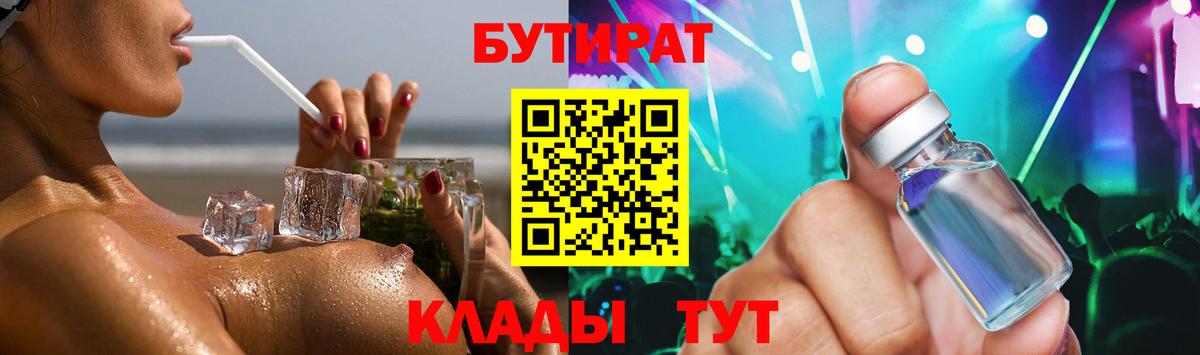 Знаменск  Бутират вода  Вход с VPN 