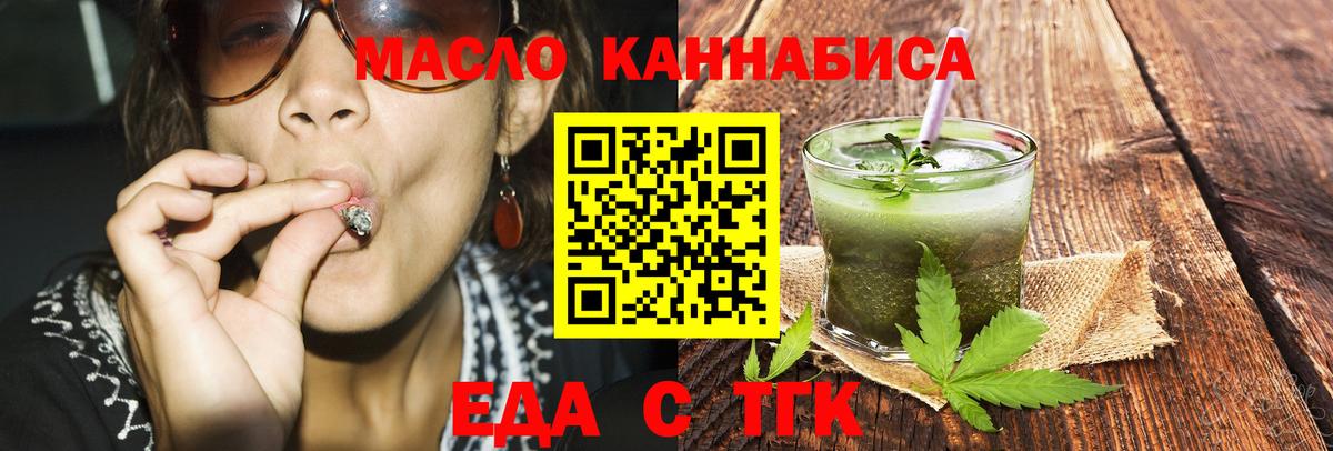 Печенье с ТГК марихуана  Вход с VPN  Знаменск 