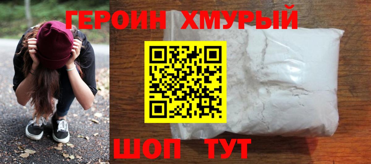 ГЕРОИН Heroin Знаменск
