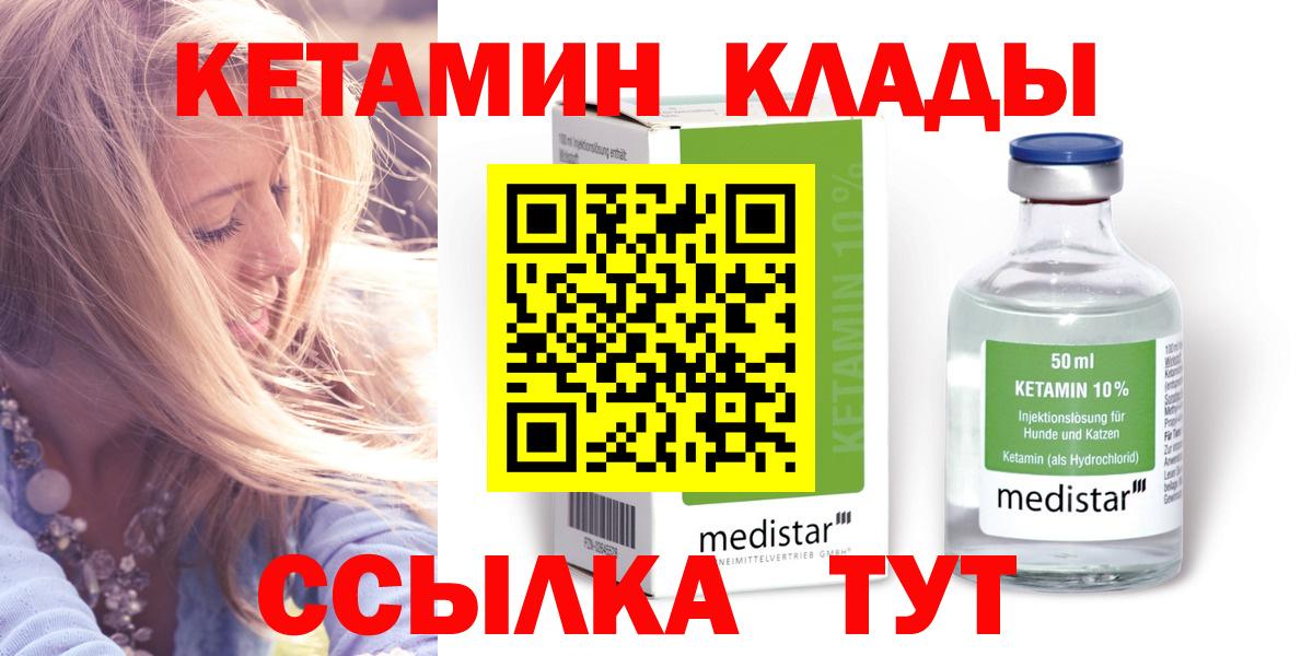Знаменск  КЕТАМИН ketamine  Вход с VPN  Кетамин VHQ 