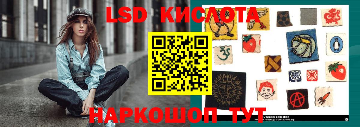 ЛСД экстази кислота Знаменск