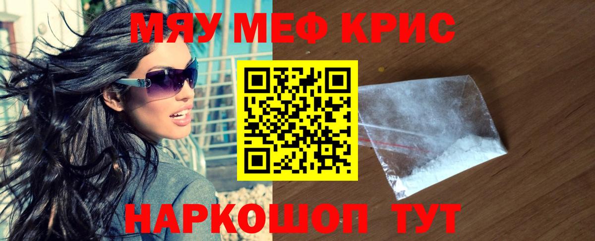 Меф 4 MMC  Вход с VPN  МЕФ  Мефедрон мяу мяу  Знаменск 